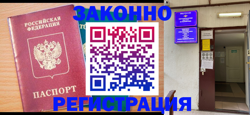 временная регистрация надежно в Семёнове
