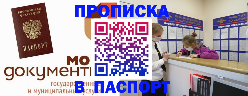 прописка для школы в Семёнове