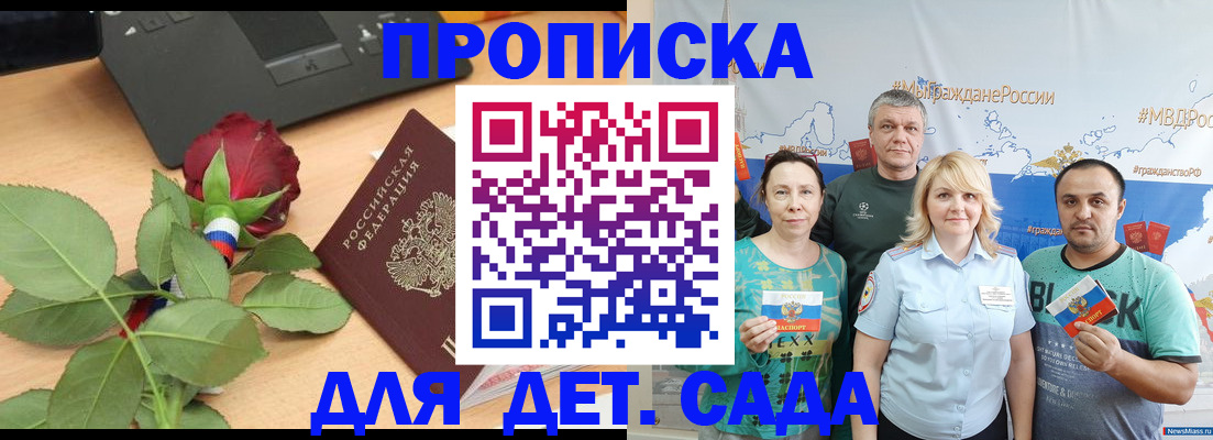 прописка штамп в Семёнове